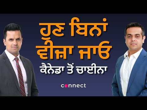 Visa-Free Travel to China for Canadians! Big Breakthrough or Strategic Move? | Connect Newsroom