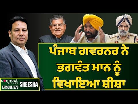 Punjab Governor says hugely disappointed with Bhagwant Mann government. || Connect Newsroom