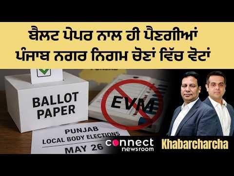Ballot paper to be used in Punjab municipal election