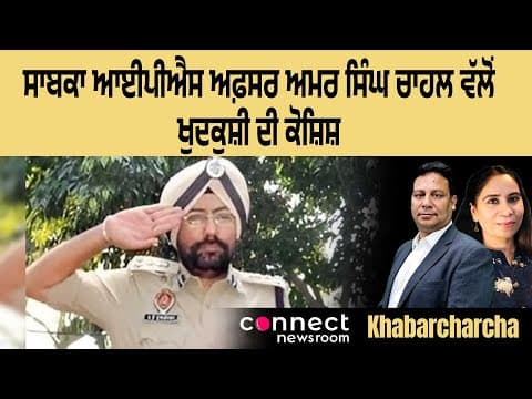 Former IPS officer Amar Singh Chahal attempts suicide, in critical condition