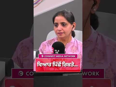 ਵਿਆਹ ਪਿੱਛੋਂ ਰਿਸ਼ਤੇ…