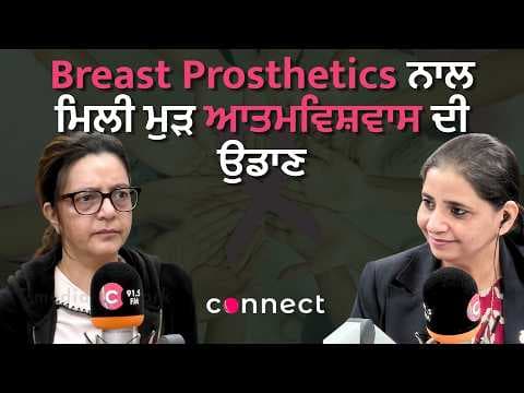 How Breast Prosthetics Help Women Reclaim Confidence | Dr. Rangoli Gupta
