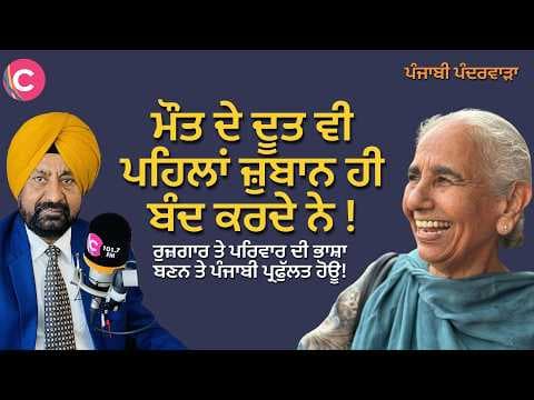 May Punjabi flourish by becoming the language of employment and family