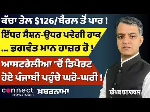 Court Summons to Mann? | High Court Petition | Oil Prices Surge | Deportation Shock