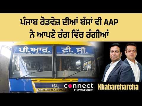 After schools and hospitals now the AAP government paints Punjab roadways buses yellow & blue