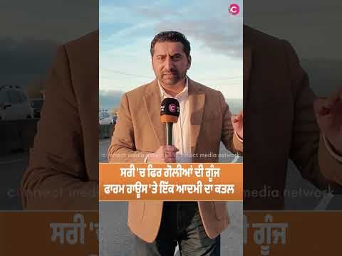 Unconfirmed reports of shots fired and a killing in Surrey, IHIT on scene