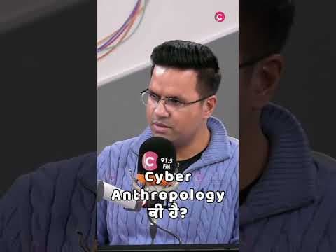 Cyber Anthropology ਕੀ ਹੈ