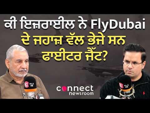 Did Israel Send Fighter Jets Toward a FlyDubai Plane? | Middle East Tensions Explained