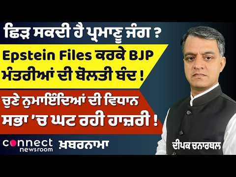 Nuclear War Fears? | Ministers Silent for Days | Khaira Controversy in Punjab Assembly