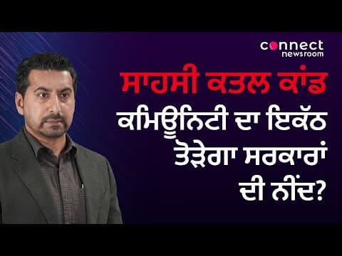 Community questions lawmakers in &#39;Justice for Darshan&#39; gathering in Surrey