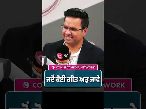 ਜਦੋਂ ਕੋਈ ਗੀਤ ਅੜ ਜਾਵੇ