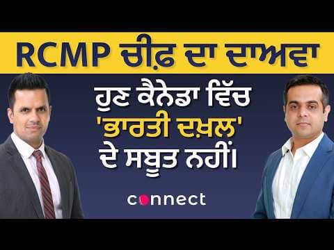 No Evidence of “Indian Interference” in Canada - RCMP Chief Speaks Out