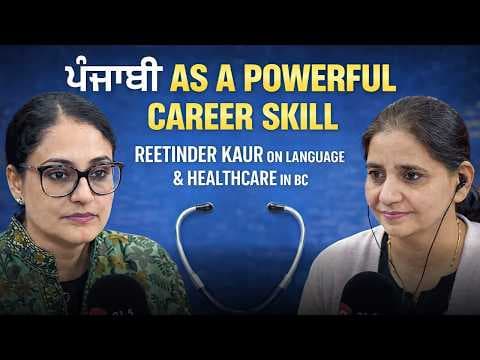 Punjabi as a Powerful Career Skill: Reetinder Kaur on Language & Healthcare in BC