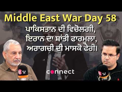 Pakistan Mediates as Iran Pushes Peace Plan, Araghchi Heads to Moscow | Middle East War Day 58