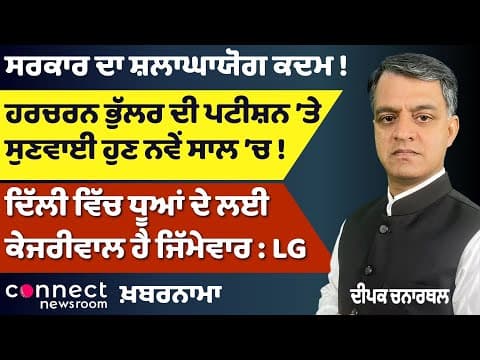 ਓ ਅ Page in Every Language Book | Drug Claims Under Scanner | Harcharan Bhullar Bail | Delhi Smog