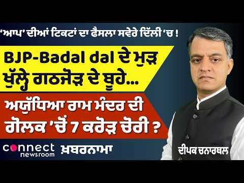 Punjab News | Alliance Talks Return | AAP Ticket Decisions | US Airstrikes on Iran