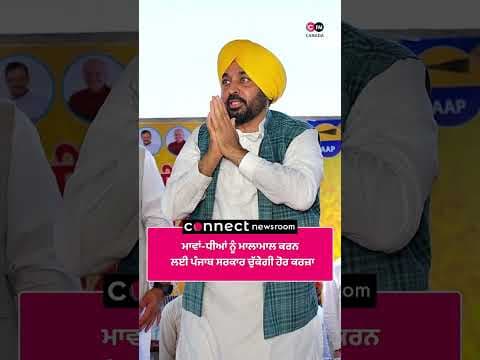 ਮਾਵਾਂ ਧੀਆਂ ਨੂੰ ਮਾਲਾਮਾਲ ਕਰਨ ਲਈ ਪੰਜਾਬ ਸਰਕਾਰ ਚੁੱਕੇਗੀ ਹੋਰ ਕਰਜ਼ਾ