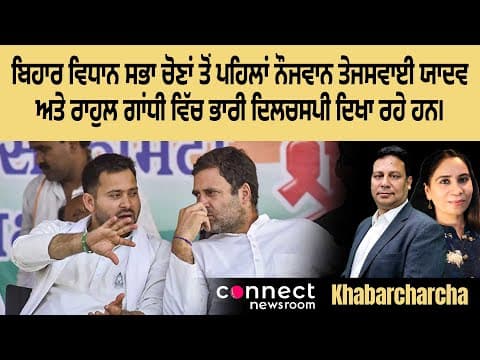 Youngsters show huge interest in Tejaswai Yadav and Rahul Gandhi in Bihar elections