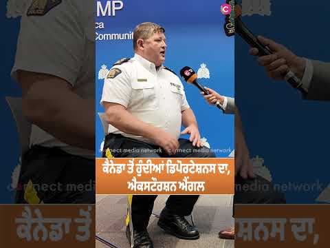 ਕੈਨੇਡਾ ਤੋਂ ਹੁੰਦੀਆਂ ਡਿਪੋਰਟੇਸ਼ਨਸ ਦਾ, ਐਕਸਟੌਰਸ਼ਨ ਐਂਗਲ