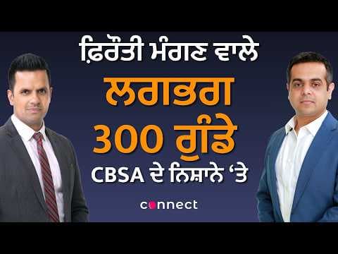 300 Extortionists on CBSA’s Radar? Canada Tightens the Net | Connect Newsroom