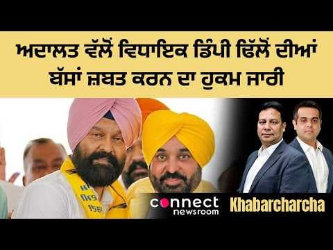 Court orders impounding of buses run by AAP MLA Dimpy Dhillon