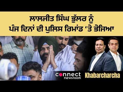 Laljit Singh Bhullar sent to five-day police remand