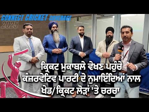 Conservative party representatives understand the sports/cricket needs in Canada