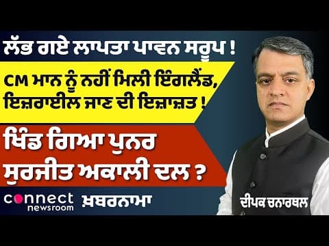 Khabarnama | Missing Holy Saroops Found | CM at Akal Takht | Akali Dal Crisis? | Khabarnama