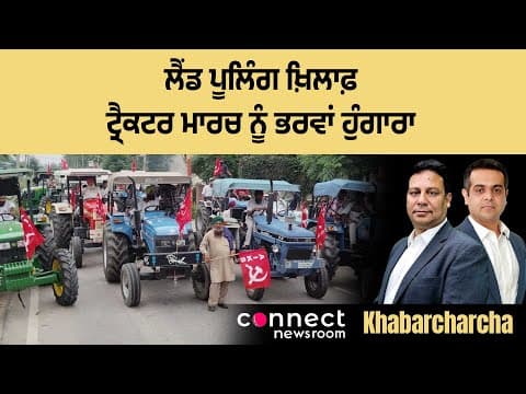 Large number of tractors hit Punjab roads in protest against land pooling
