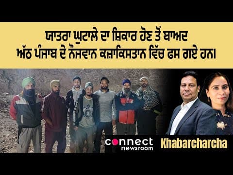Eight Punjab youths have been stranded in Kazakhstan after falling victim to a travel scam