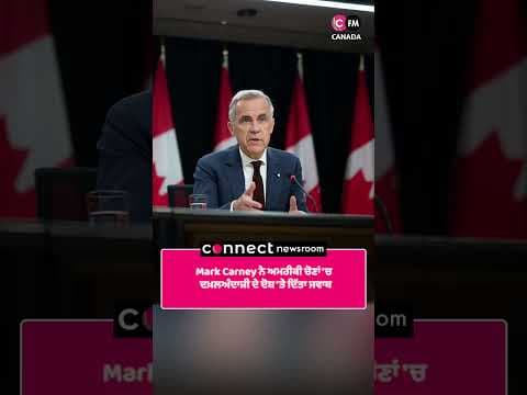 Mark Carney ਨੇ ਅਮਰੀਕੀ ਚੋਣਾਂ 'ਚ ਦਖ਼ਲਅੰਦਾਜ਼ੀ ਦੇ ਦੋਸ਼ 'ਤੇ ਦਿੱਤਾ ਜਵਾਬ