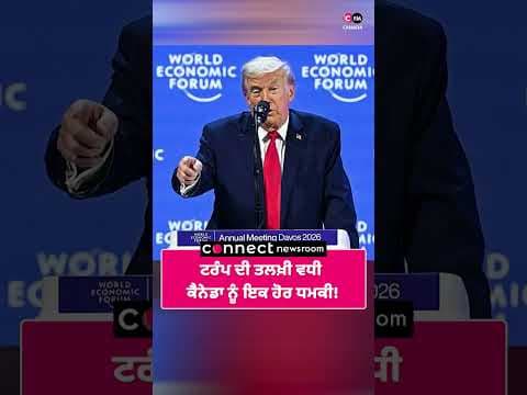ਟਰੰਪ ਦੀ ਤਲਖ਼ੀ ਵਧੀ, ਕੈਨੇਡਾ ਨੂੰ ਇਕ ਹੋਰ ਧਮਕੀ!