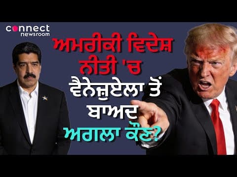 Who is next in US foreign policy after Venezuela?