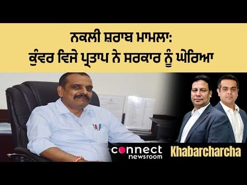 AAP MLA Kunwar Vijay Pratap corners government on hooch tragedy