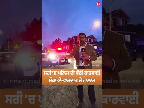 Big police incident unfolding in Surrey (128st and 66Ave)