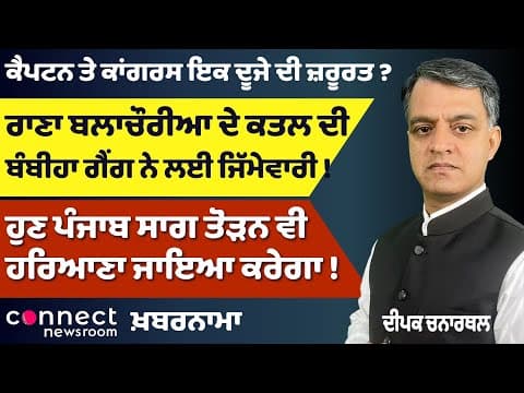 Fear, From Schools to Playgrounds | Captain & Congress | Punjab to Get Saag from Haryana!