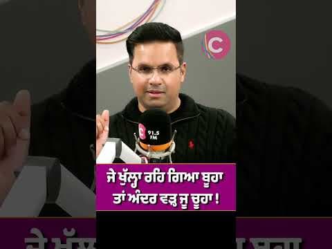 ਜੇ ਖੁੱਲ੍ਹਾ ਰਹਿ ਗਿਆ ਬੂਹਾ ਤਾਂ ਅੰਦਰ ਵੜ੍ਹ ਜੂ ਚੂਹਾ !