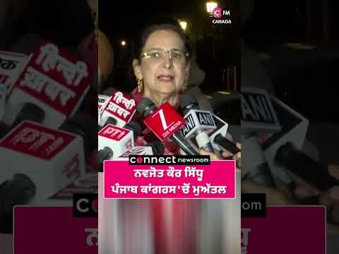 ਪੰਜਾਬ ਕਾਂਗਰਸ 'ਚੋਂ ਮੁਅੱਤਲ ਨਵਜੋਤ ਕੌਰ ਸਿੱਧੂ