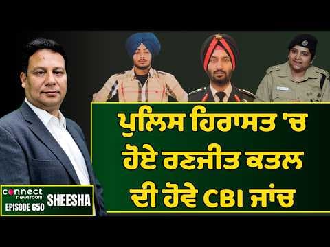 Adi village panchayat seeks judicial or CBI probe into Ranjit's murder. || Connect Newsroom