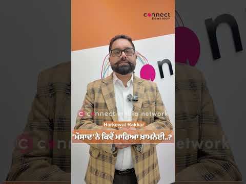 'ਮੌਸਾਦ' ਨੇ ਕਿਵੇਂ ਮਾਰਿਆ ਖ਼ਾਮਨੇਈ