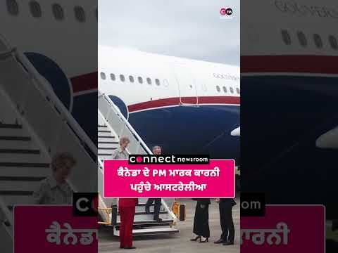 ਕੈਨੇਡਾ ਦੇ PM ਮਾਰਕ ਕਾਰਨੀ ਪਹੁੰਚੇ ਆਸਟਰੇਲੀਆ