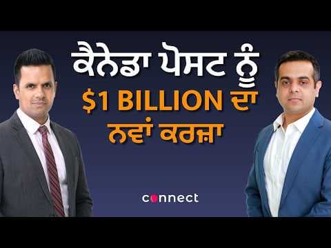 Canada Post Gets a $1 Billion Loan: What It Means for Jobs, Services & People | Connect Talk