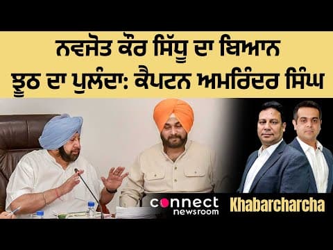 Captain Amarinder Singh says Navjot Kaur Sidhu’s allegation an absolute lie