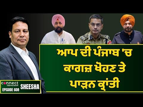 Dead & retired teachers are put on election duty in Punjab. || Connect Newsroom