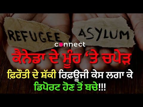 Extortion Accused File Asylum Claim in Canada!