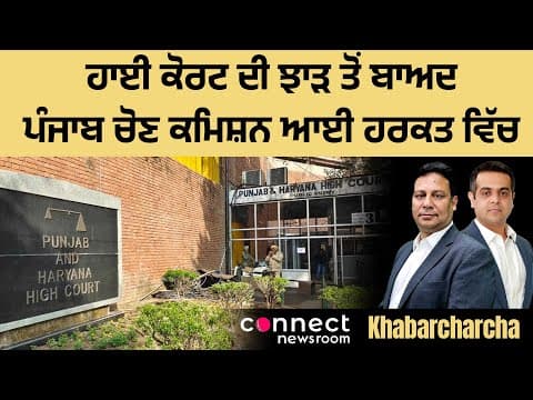 State Election Commision issues strict directions for polls after being pulled up by HC