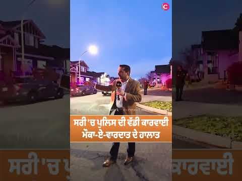 Big police incident unfolding in Surrey (128st and 66Ave)