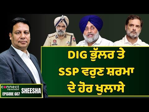 CBI continues to tighten the noose around DIG Bhullar. || Connect Newsroom