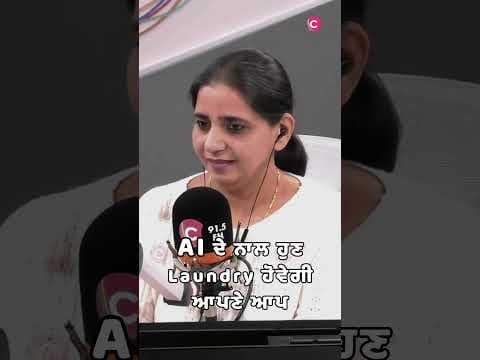 AI ਦੇ ਨਾਲ ਹੁਣ Laundry ਹੋਵੇਗੀ ਆਪਣੇ ਆਪ