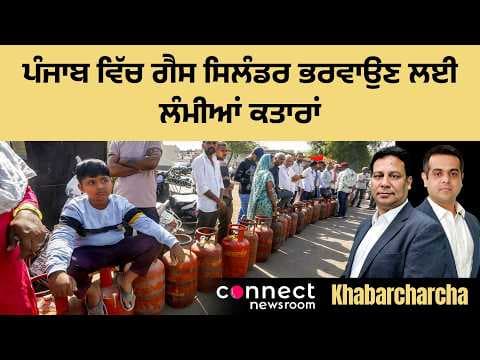 LPG shortage getting serious in Punjab: long queues seen in many parts of